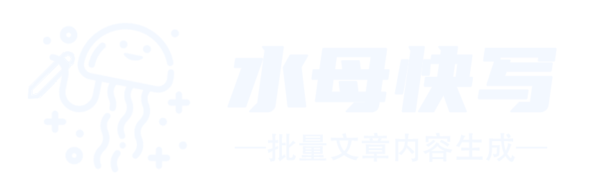 智能AI文章批量生成器